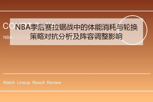 ji-hou-sai-la-ju-zhan-zhong-de-ti-neng-xiao-hao-yu-lun-huan-ce-lve-dui-kang-fen-xi-ji-zhen-rong-tiao-zheng-ying-xiang-2-572.jpg