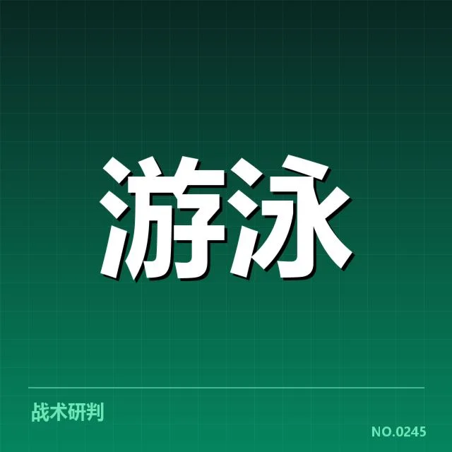 已确认的短池技术关键点